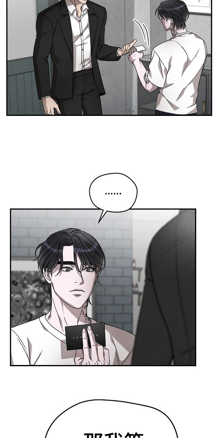 刻印入侵 - 第3话 - 第15张图