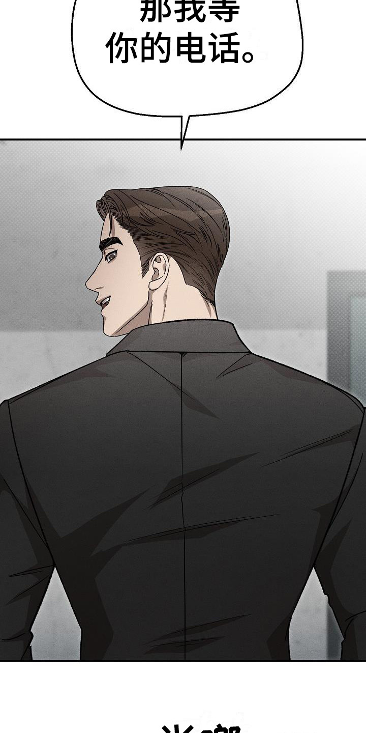 刻印入侵 - 第3话 - 第16张图