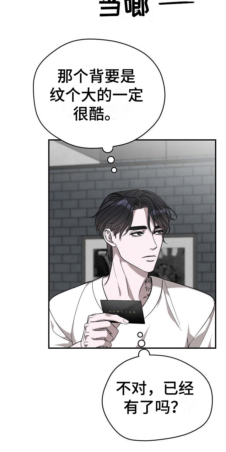 刻印入侵 - 第3话 - 第17张图