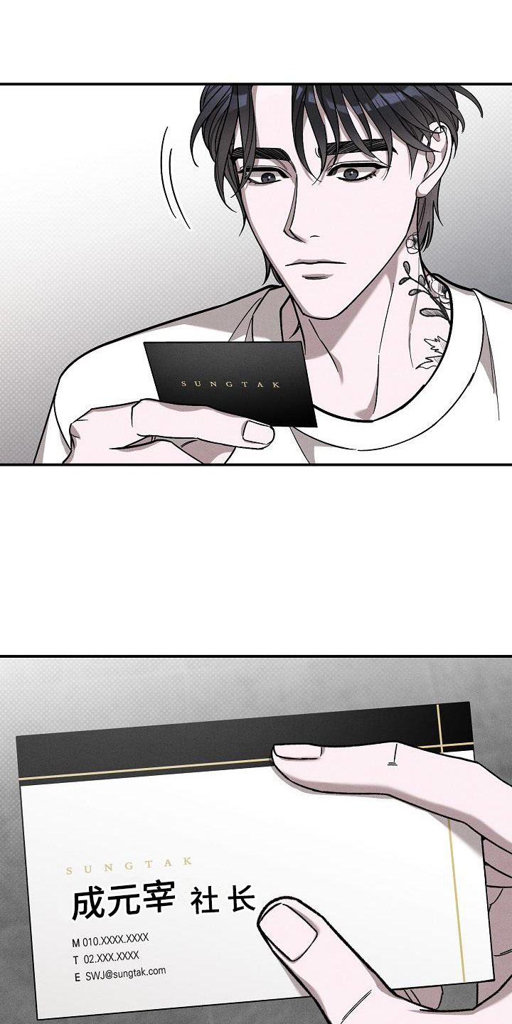 刻印入侵 - 第3话 - 第18张图