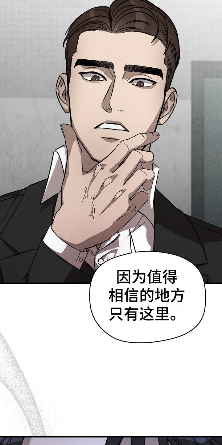 刻印入侵 - 第3话 - 第4张图