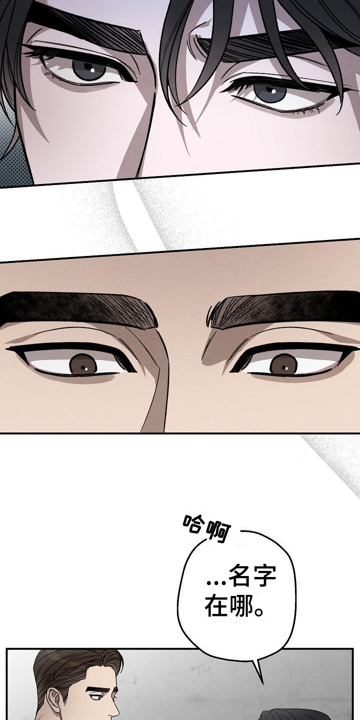 刻印入侵 - 第3话 - 第5张图