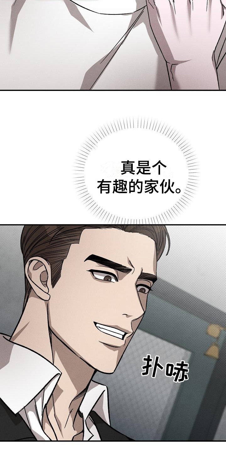刻印入侵 - 第3话 - 第7张图