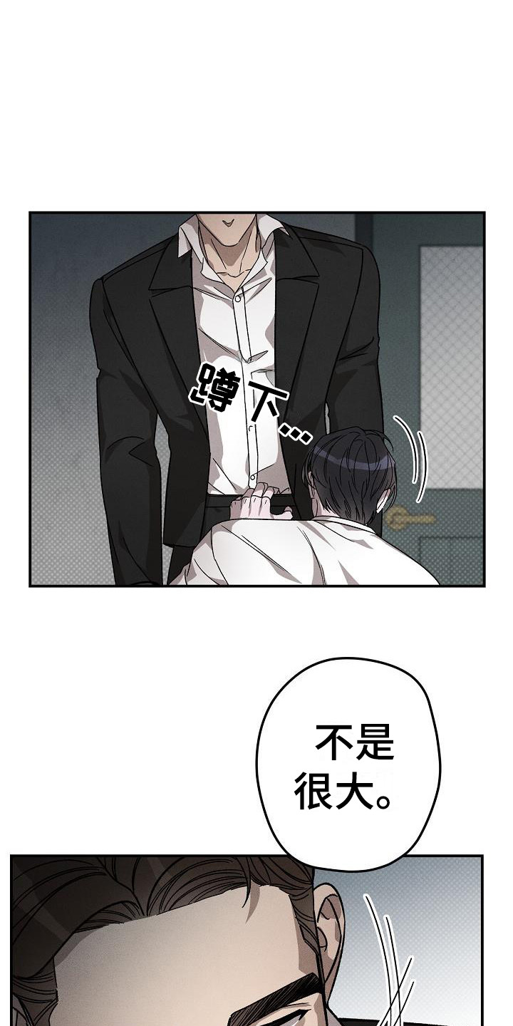 刻印入侵 - 第3话 - 第8张图