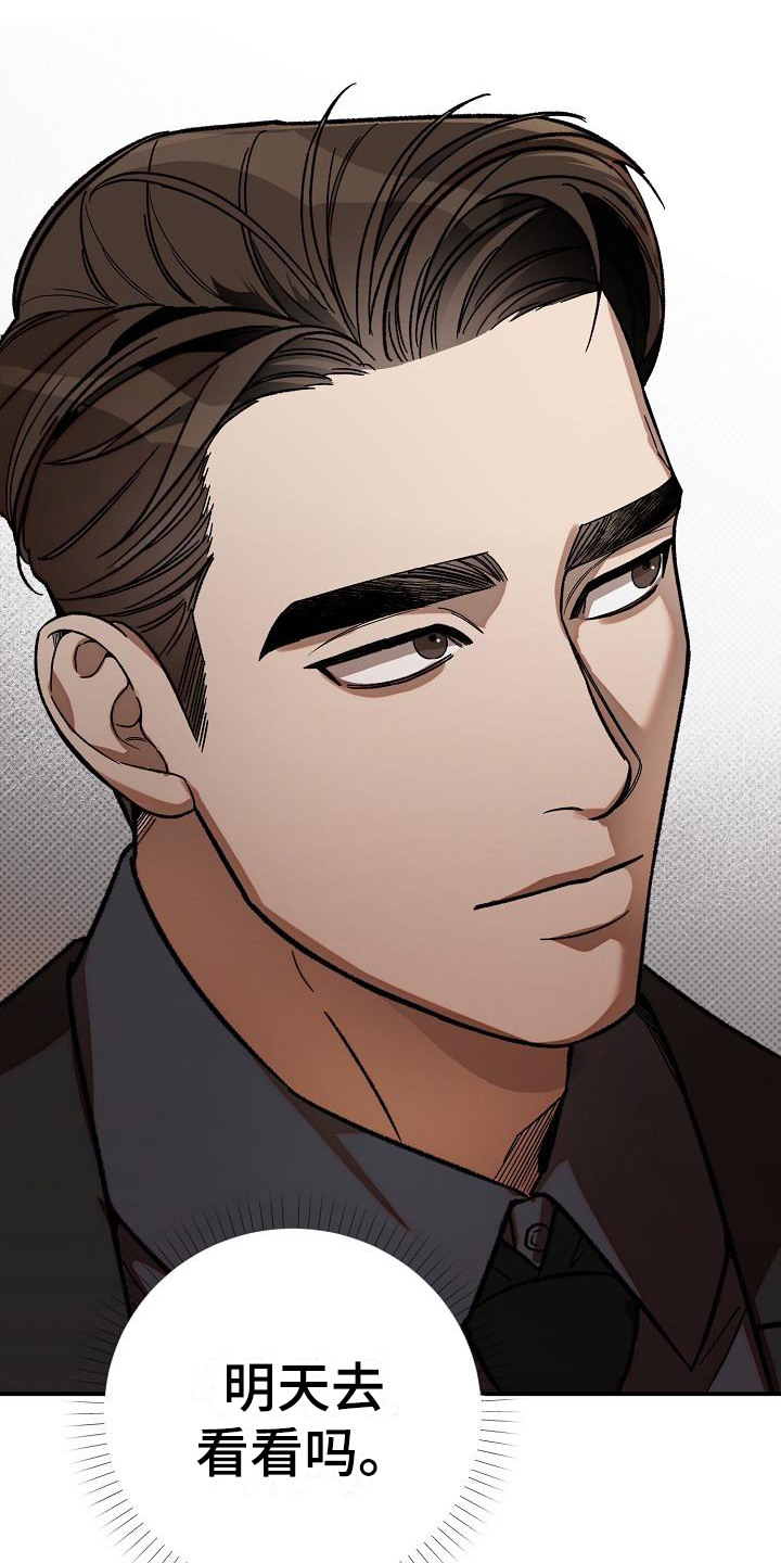 刻印入侵 - 第2话 - 第12张图