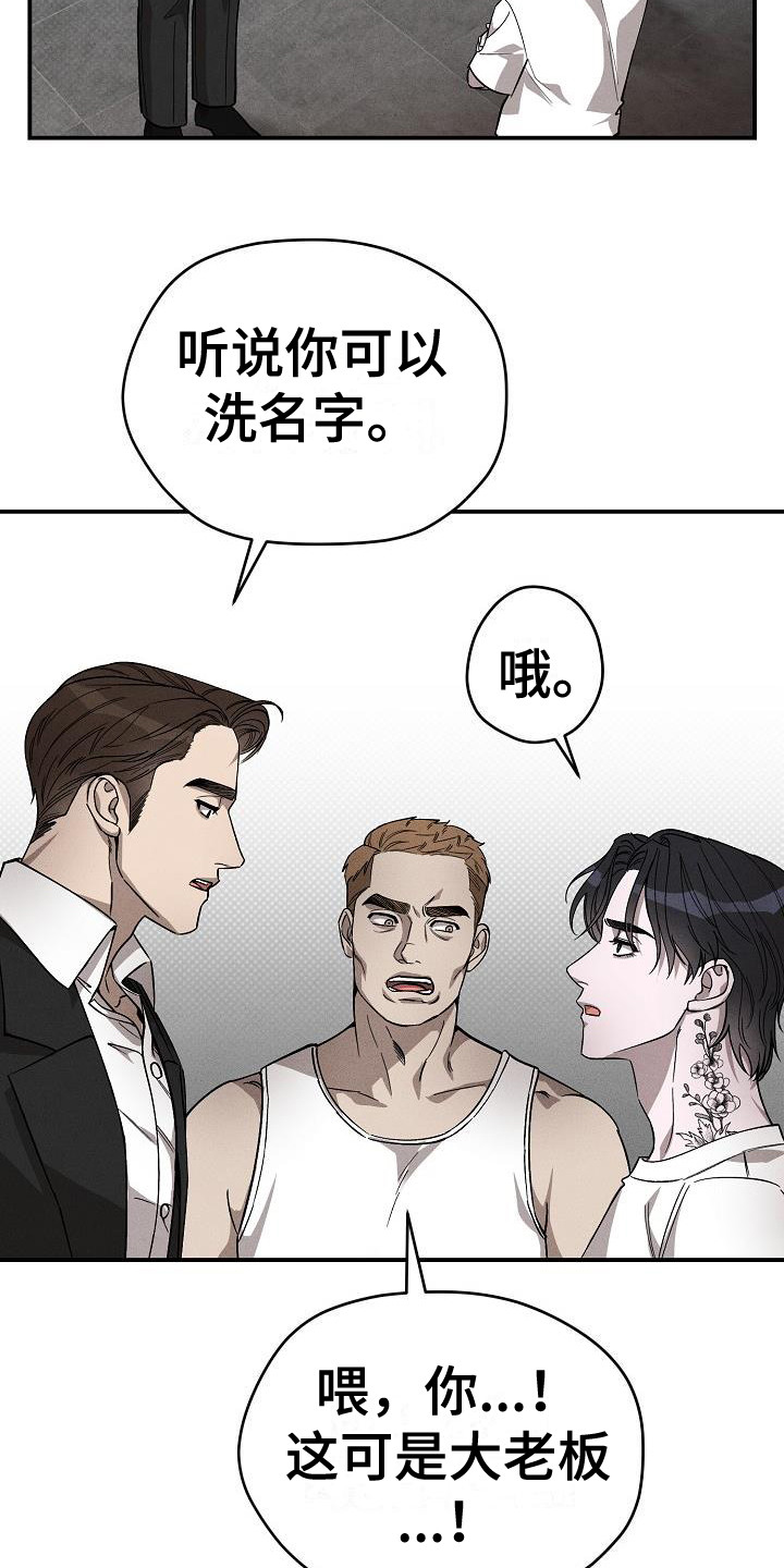 刻印入侵 - 第2话 - 第20张图