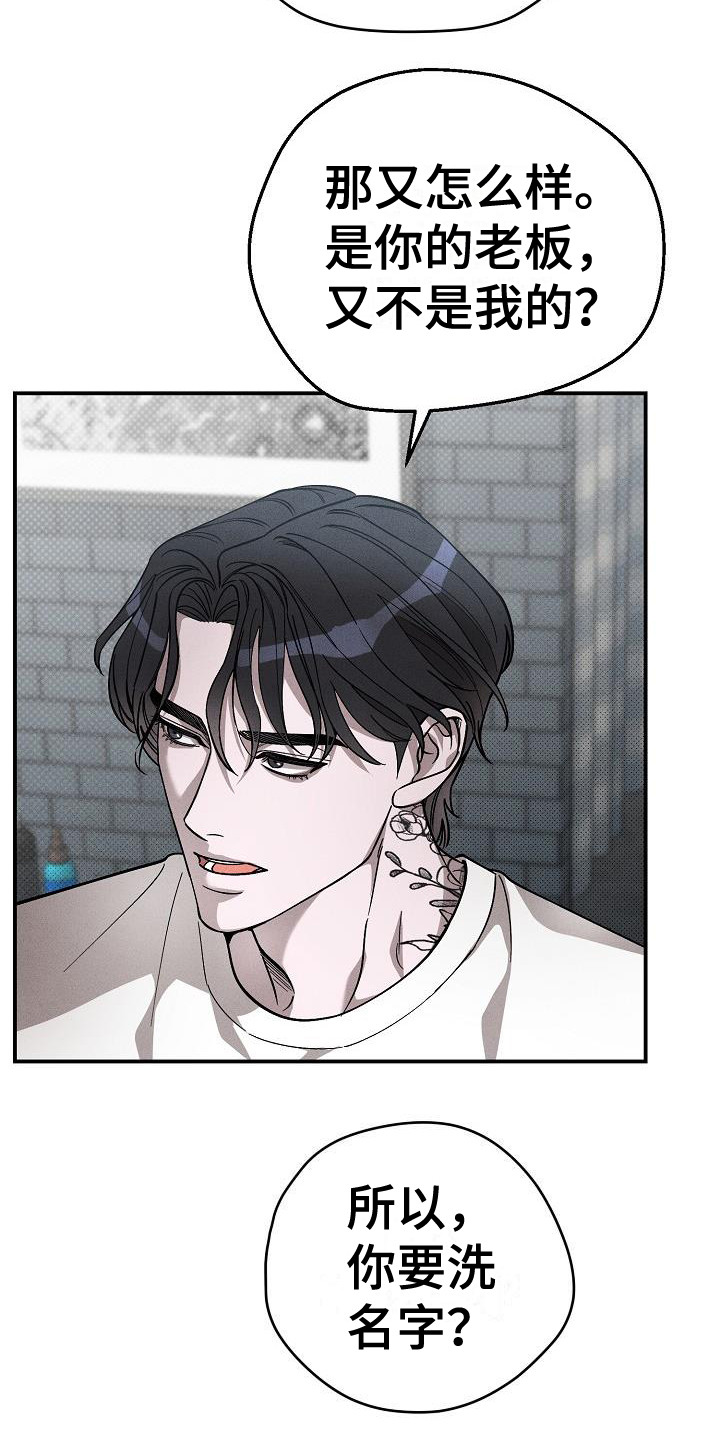 刻印入侵 - 第2话 - 第21张图