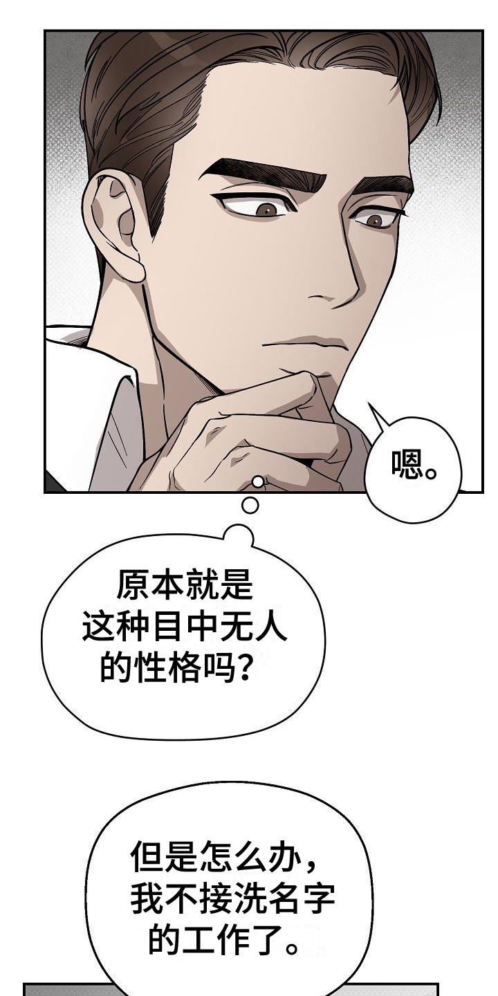 刻印入侵 - 第2话 - 第22张图