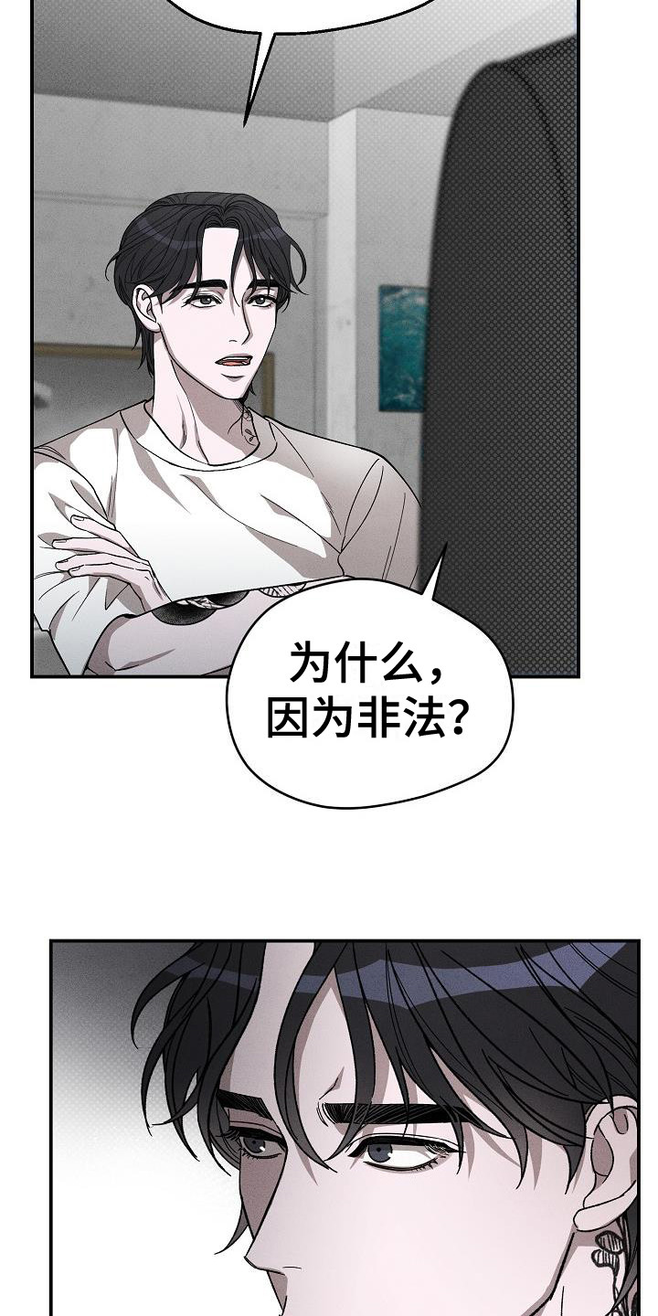 刻印入侵 - 第2话 - 第23张图