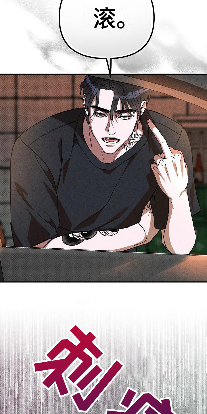 刻印入侵 - 第2话 - 第5张图