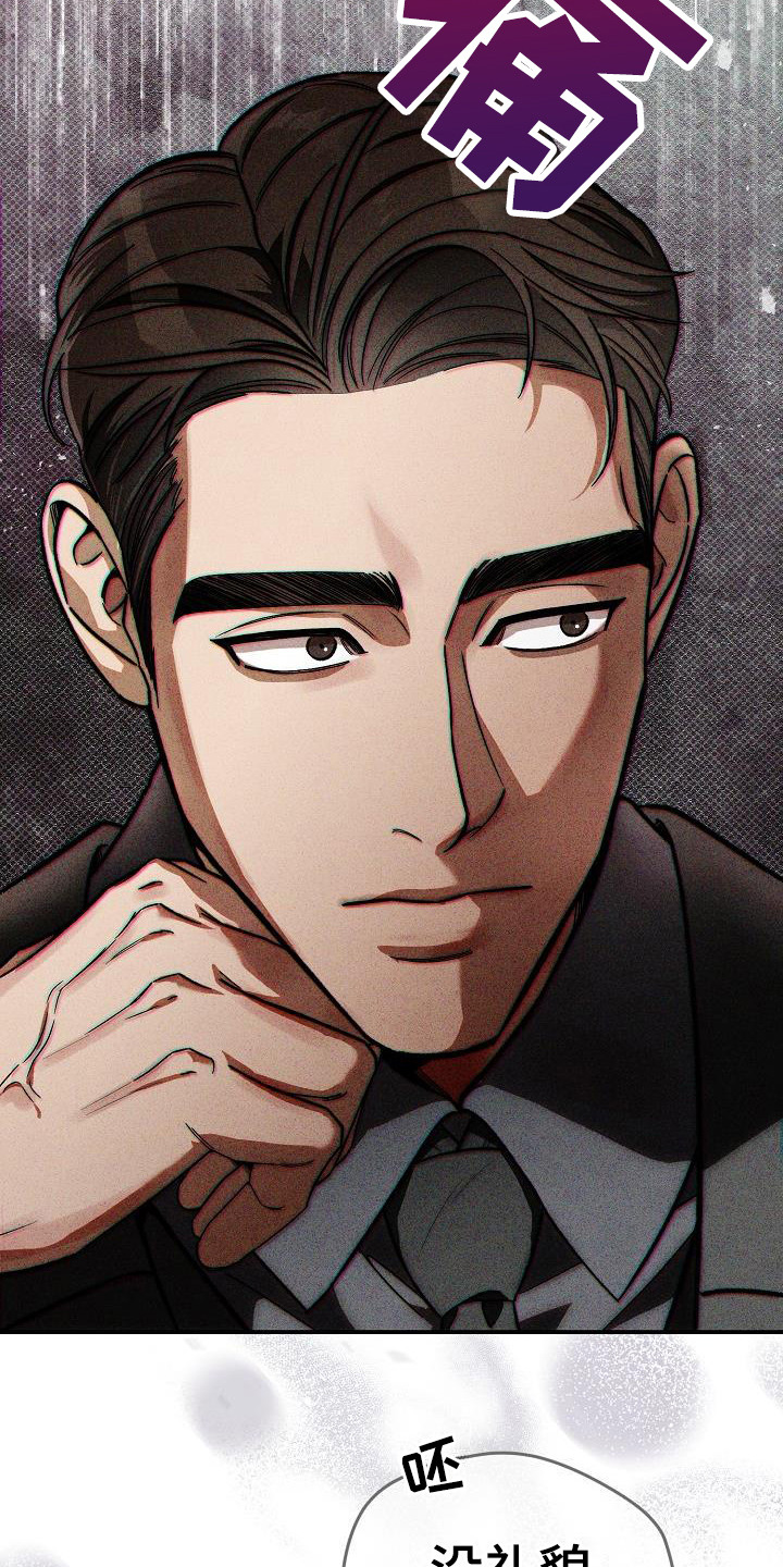 刻印入侵 - 第2话 - 第6张图