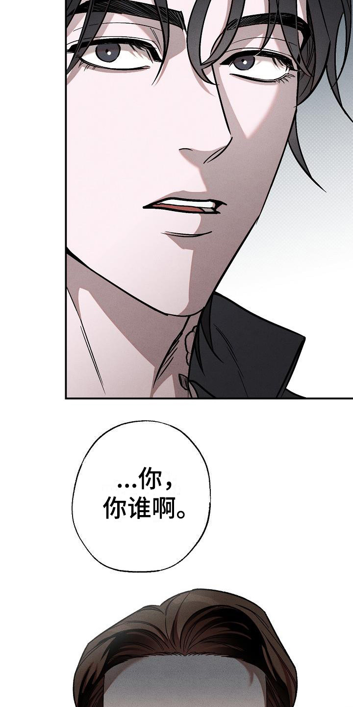 刻印入侵 - 第10话 - 第12张图