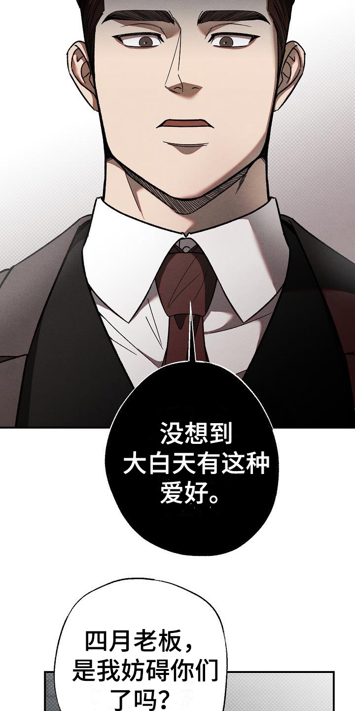 刻印入侵 - 第10话 - 第13张图