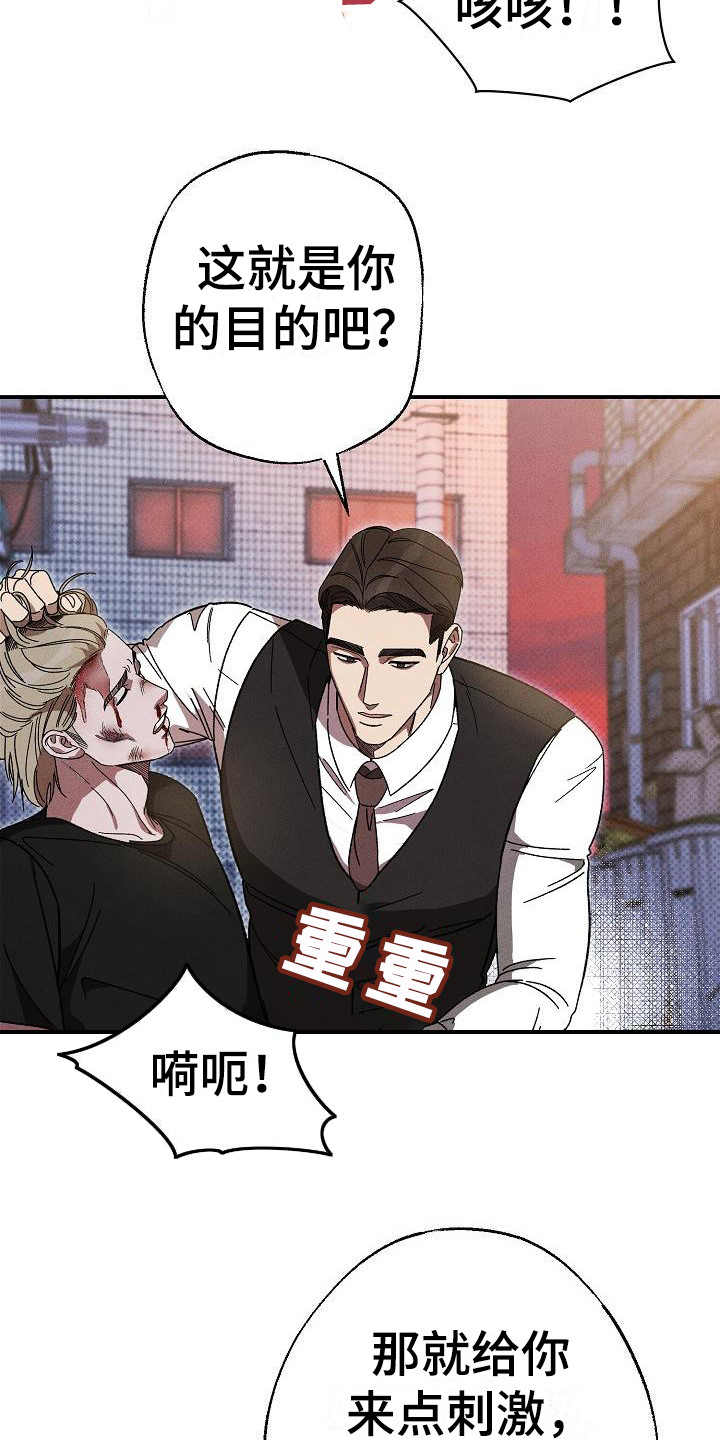 刻印入侵 - 第10话 - 第21张图