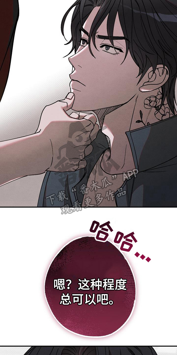 刻印入侵 - 第10话 - 第2张图