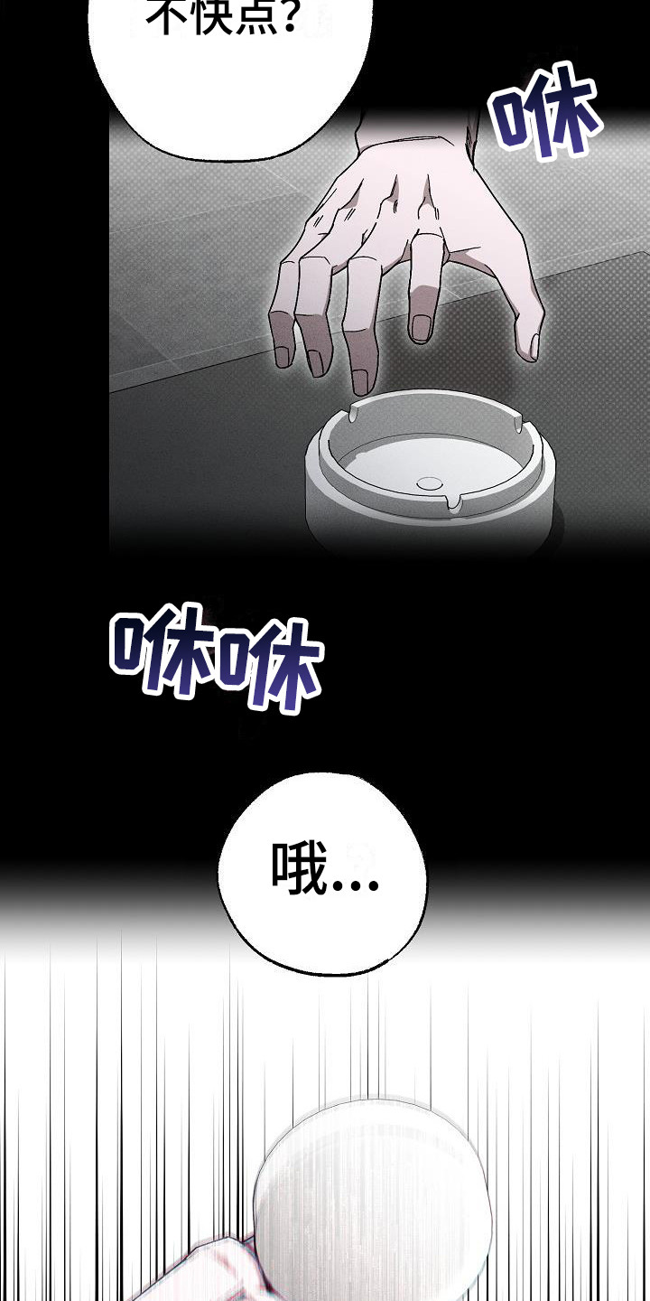 刻印入侵 - 第10话 - 第6张图