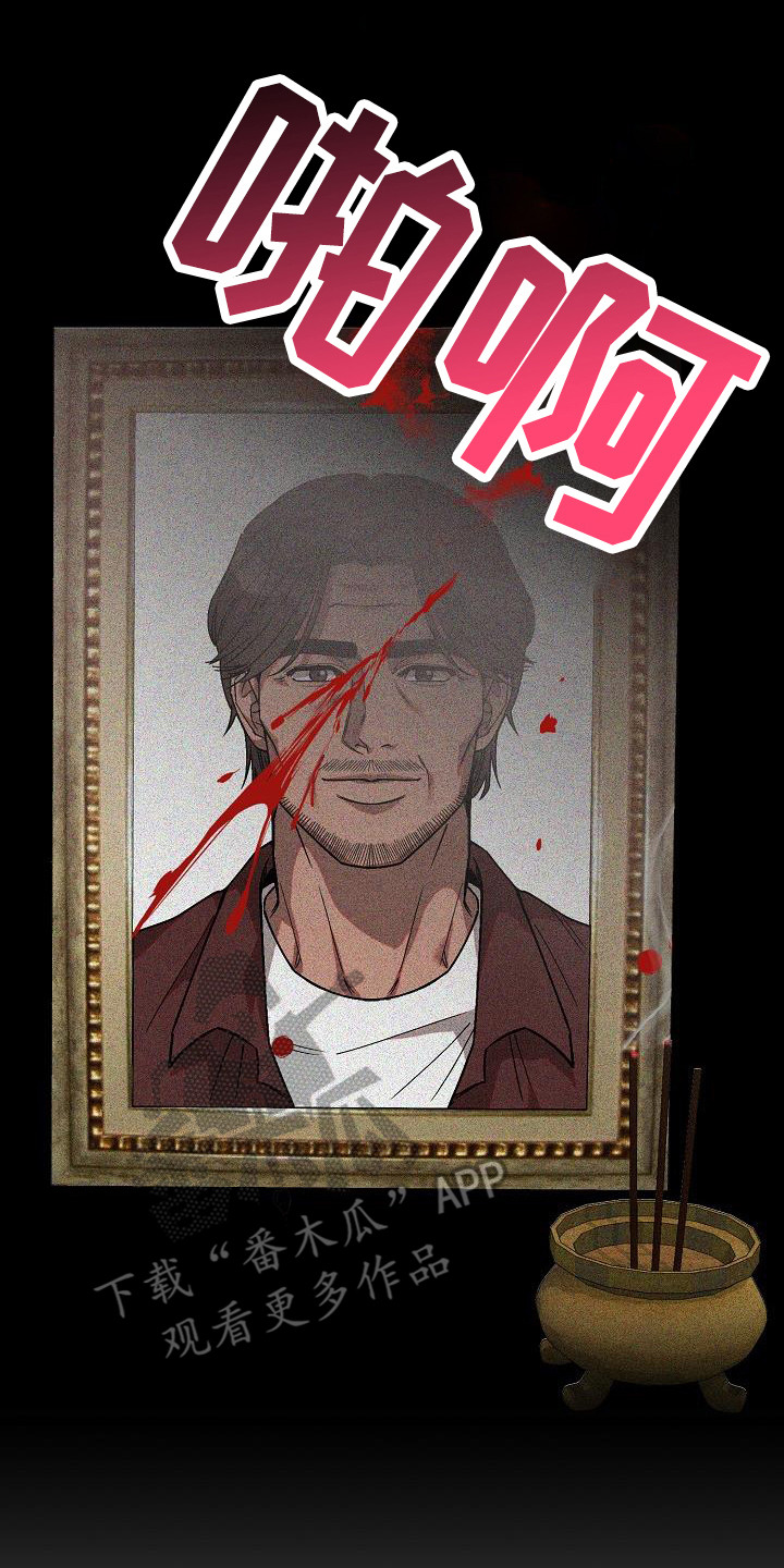 刻印入侵 - 第10话 - 第8张图