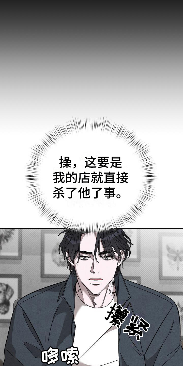 刻印入侵 - 第10话 - 第9张图