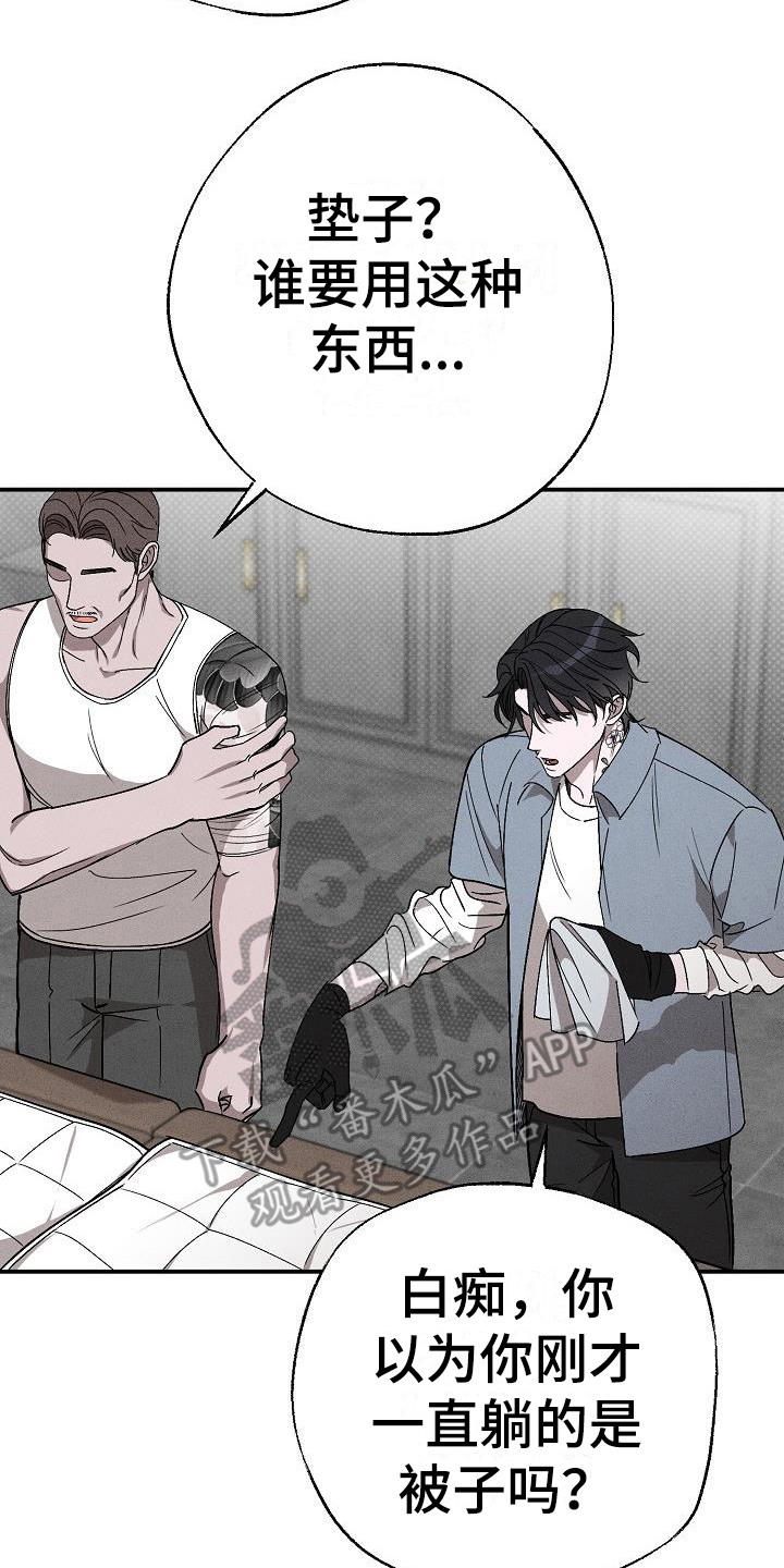 刻印入侵 - 第8话 - 第18张图