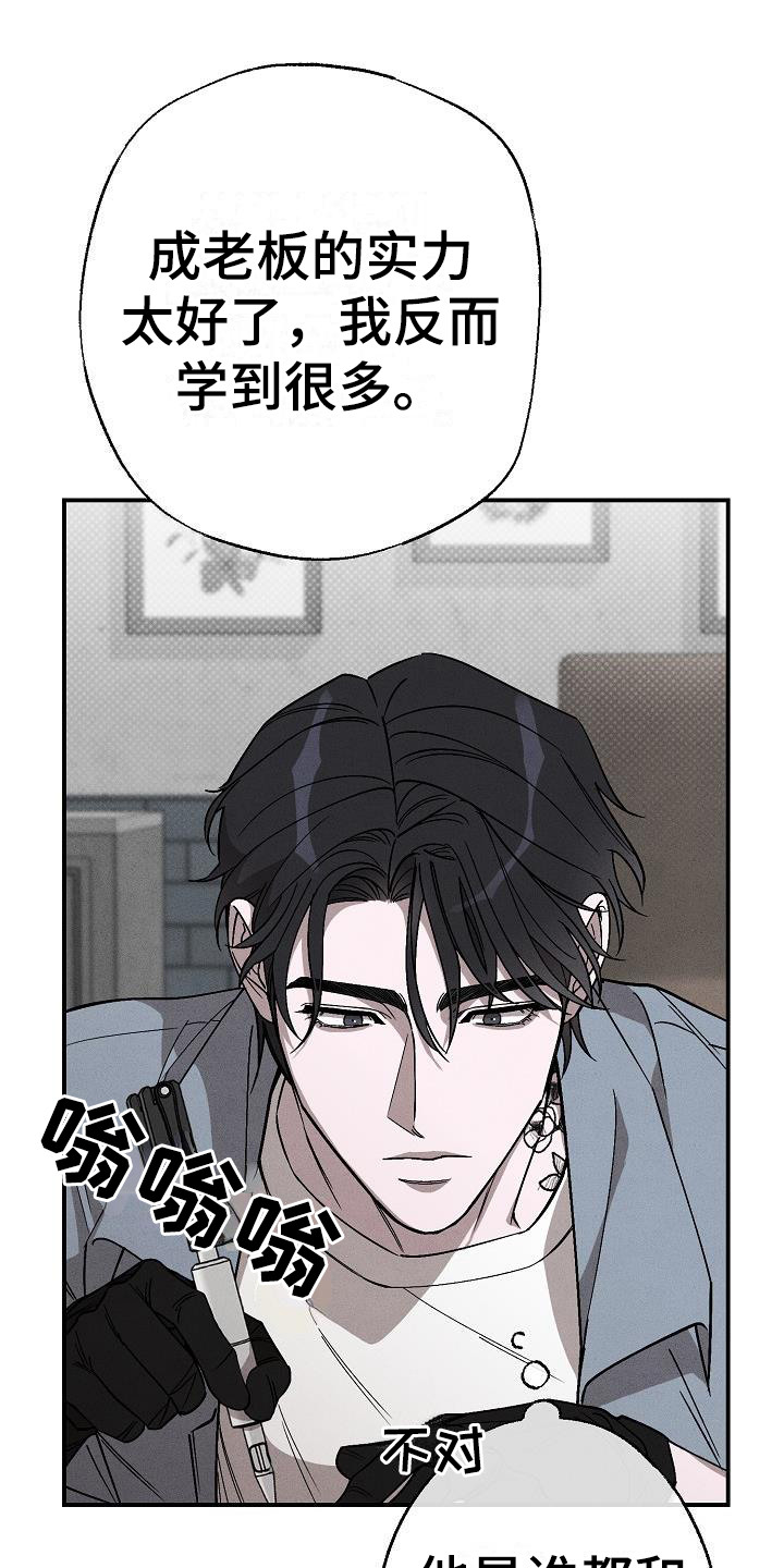 刻印入侵 - 第8话 - 第1张图