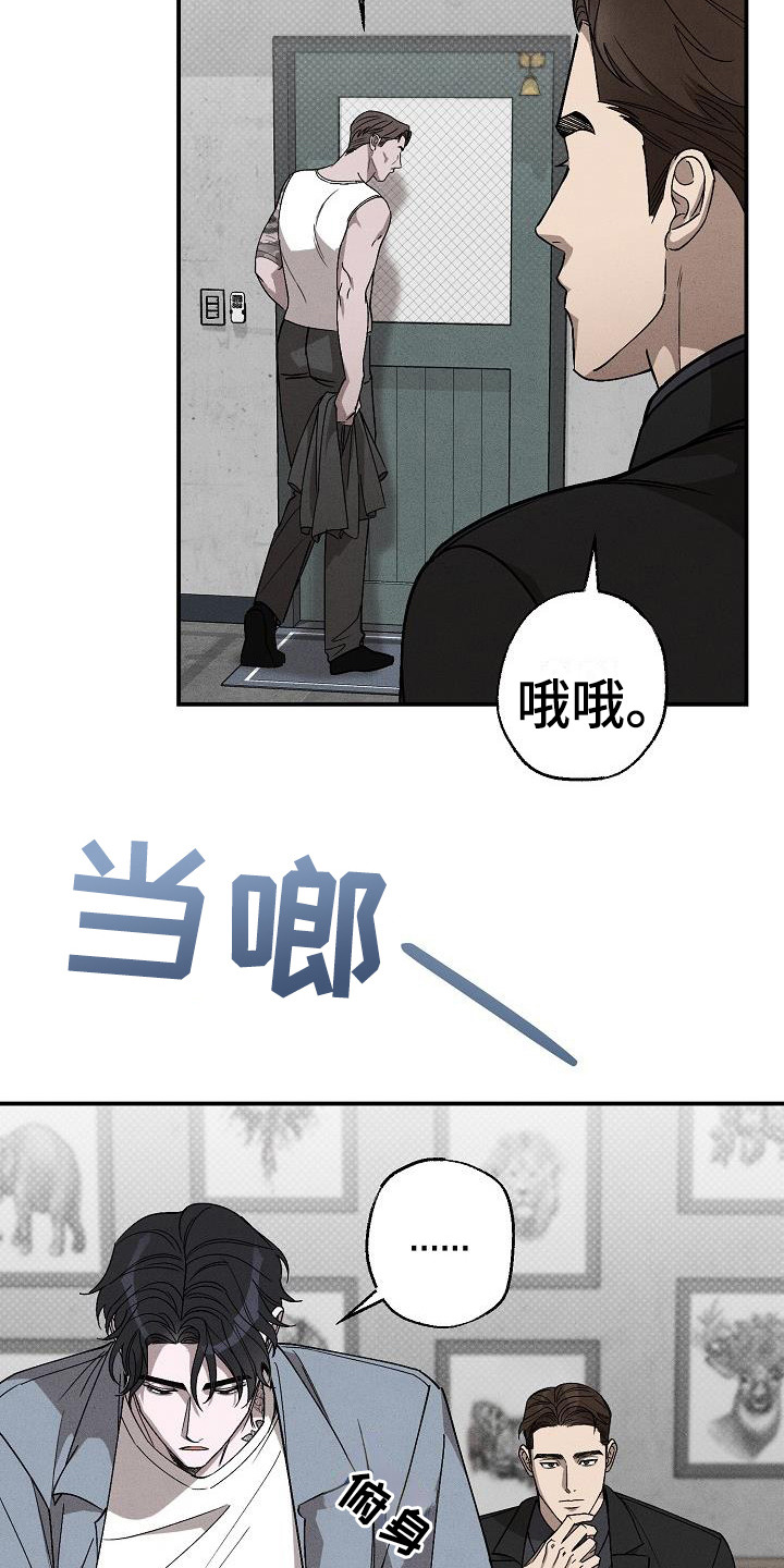 刻印入侵 - 第8话 - 第20张图