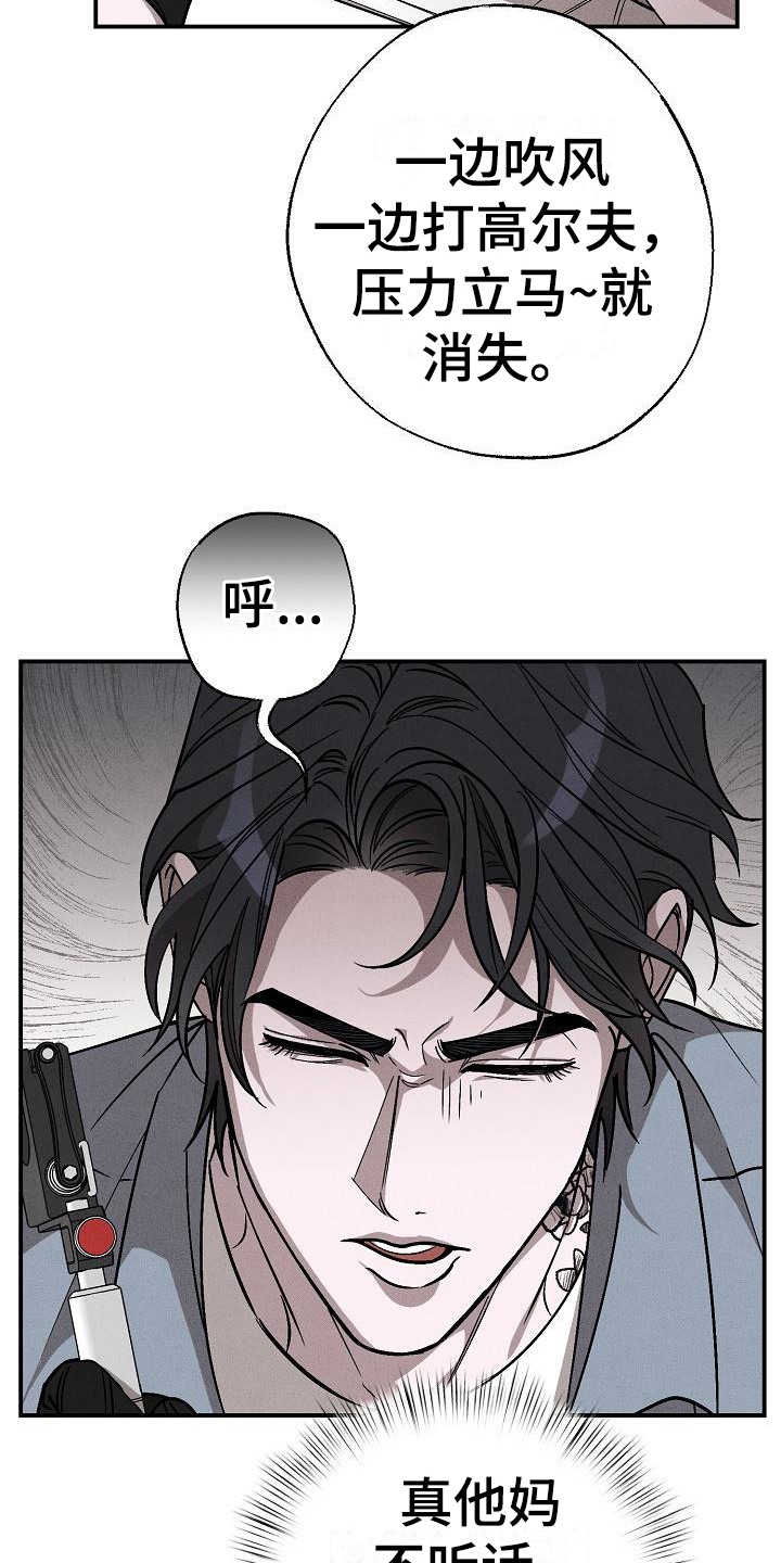 刻印入侵 - 第8话 - 第3张图