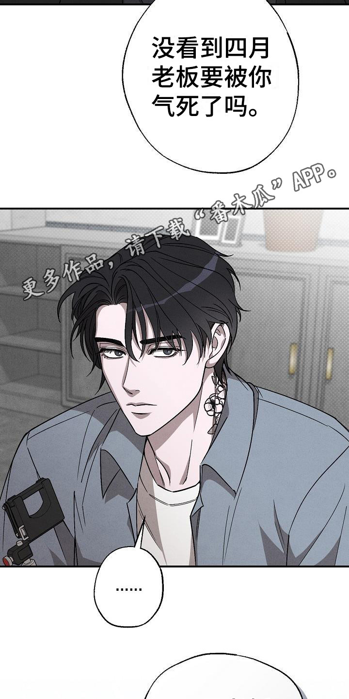 刻印入侵 - 第8话 - 第5张图