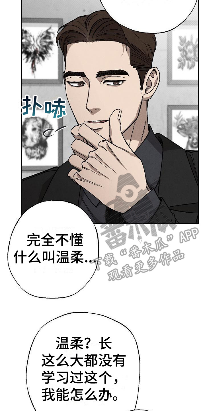 刻印入侵 - 第8话 - 第8张图