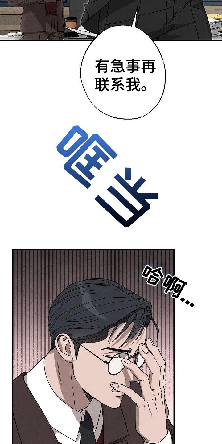 刻印入侵 - 第7话 - 第12张图