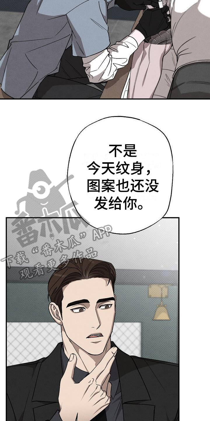 刻印入侵 - 第7话 - 第15张图