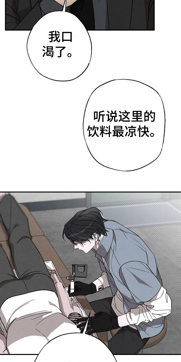 刻印入侵 - 第7话 - 第16张图