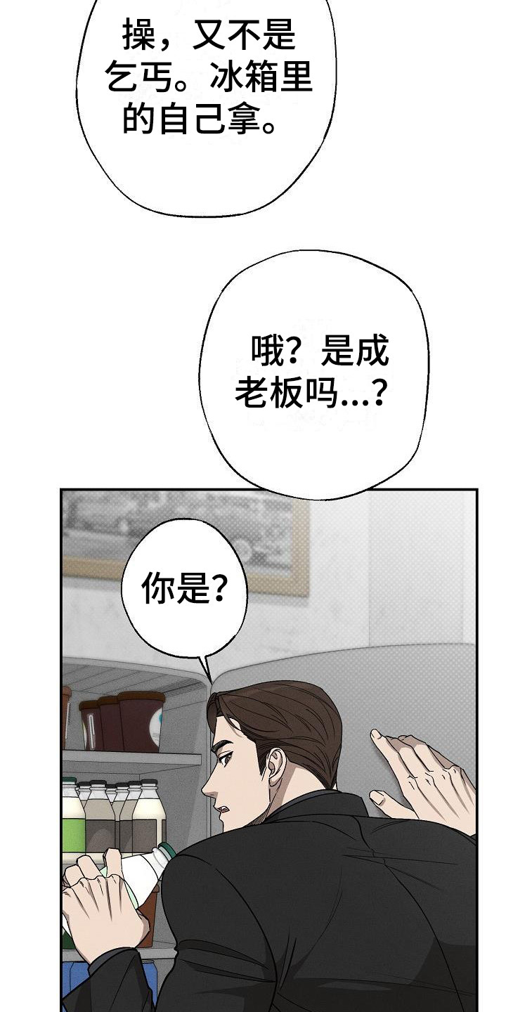 刻印入侵 - 第7话 - 第17张图