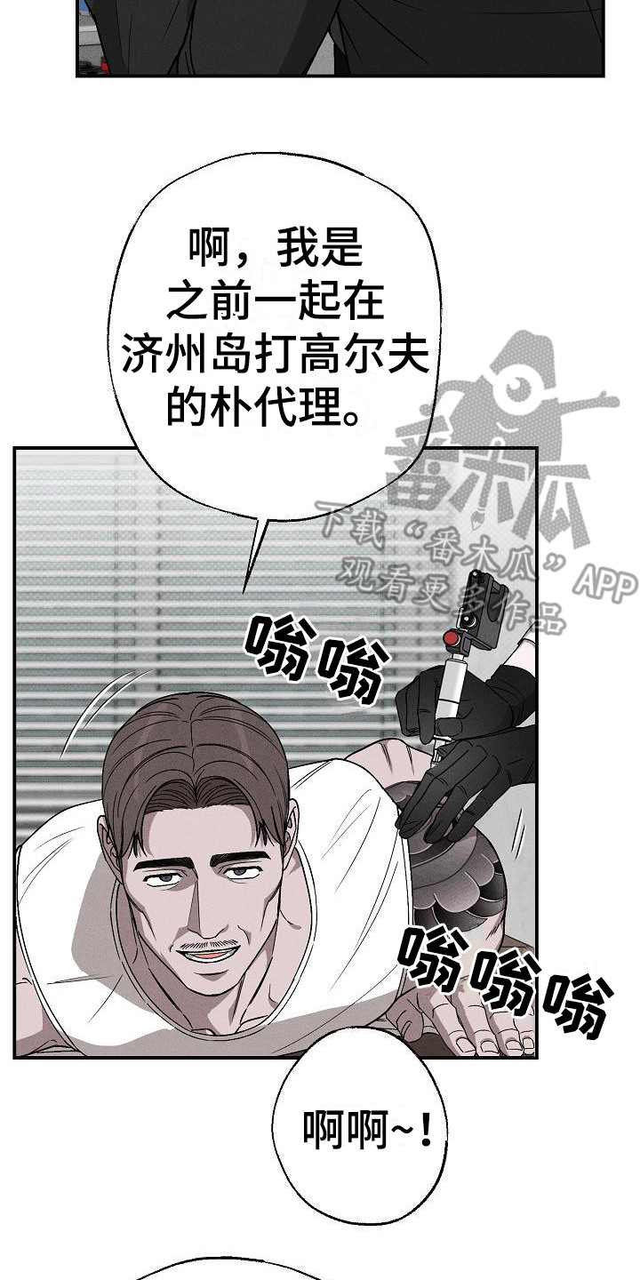 刻印入侵 - 第7话 - 第18张图