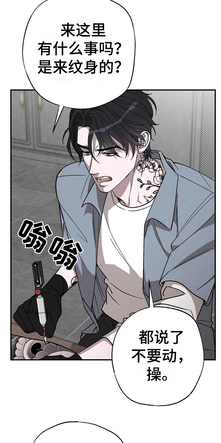 刻印入侵 - 第7话 - 第19张图