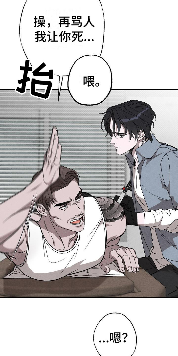 刻印入侵 - 第7话 - 第20张图