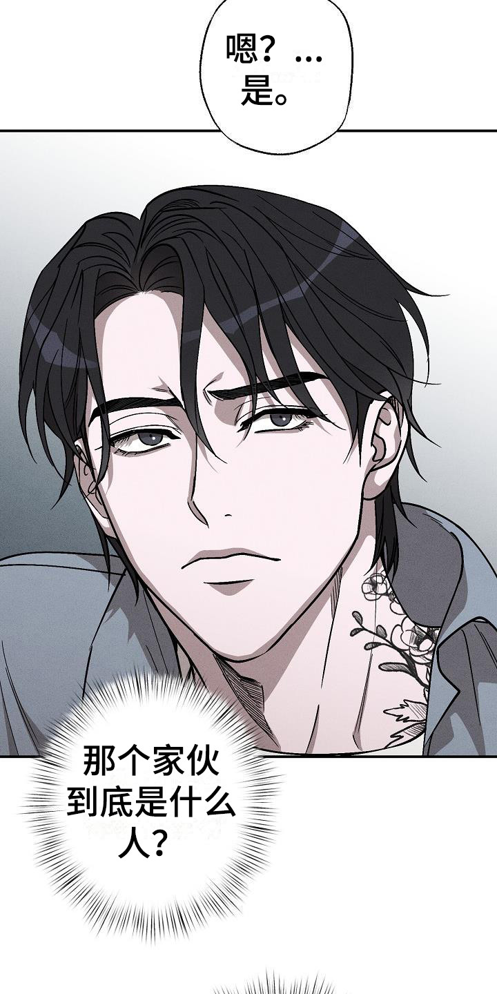 刻印入侵 - 第7话 - 第22张图