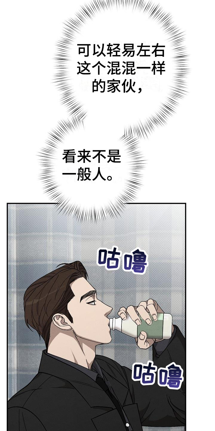 刻印入侵 - 第7话 - 第23张图