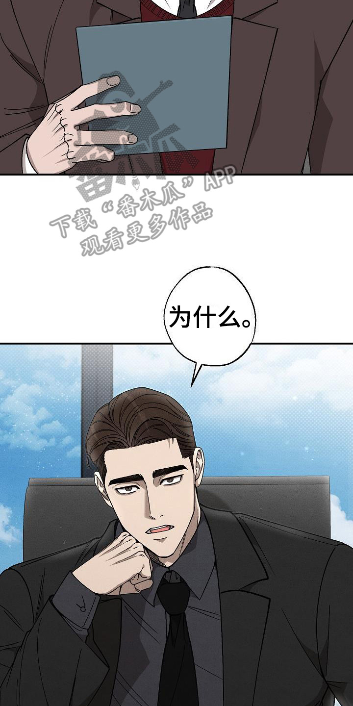 刻印入侵 - 第7话 - 第2张图