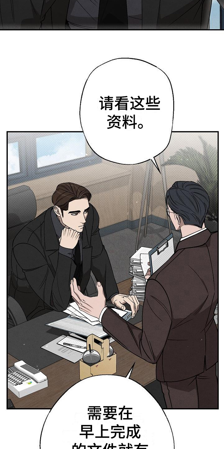 刻印入侵 - 第7话 - 第3张图