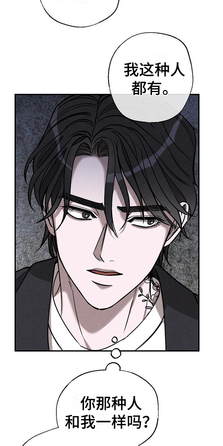 刻印入侵 - 第6话 - 第10张图