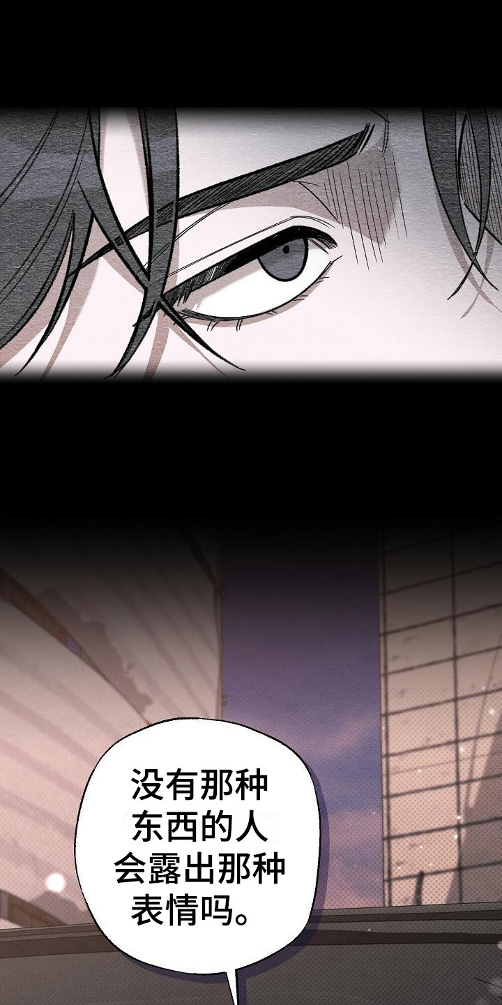 刻印入侵 - 第6话 - 第19张图