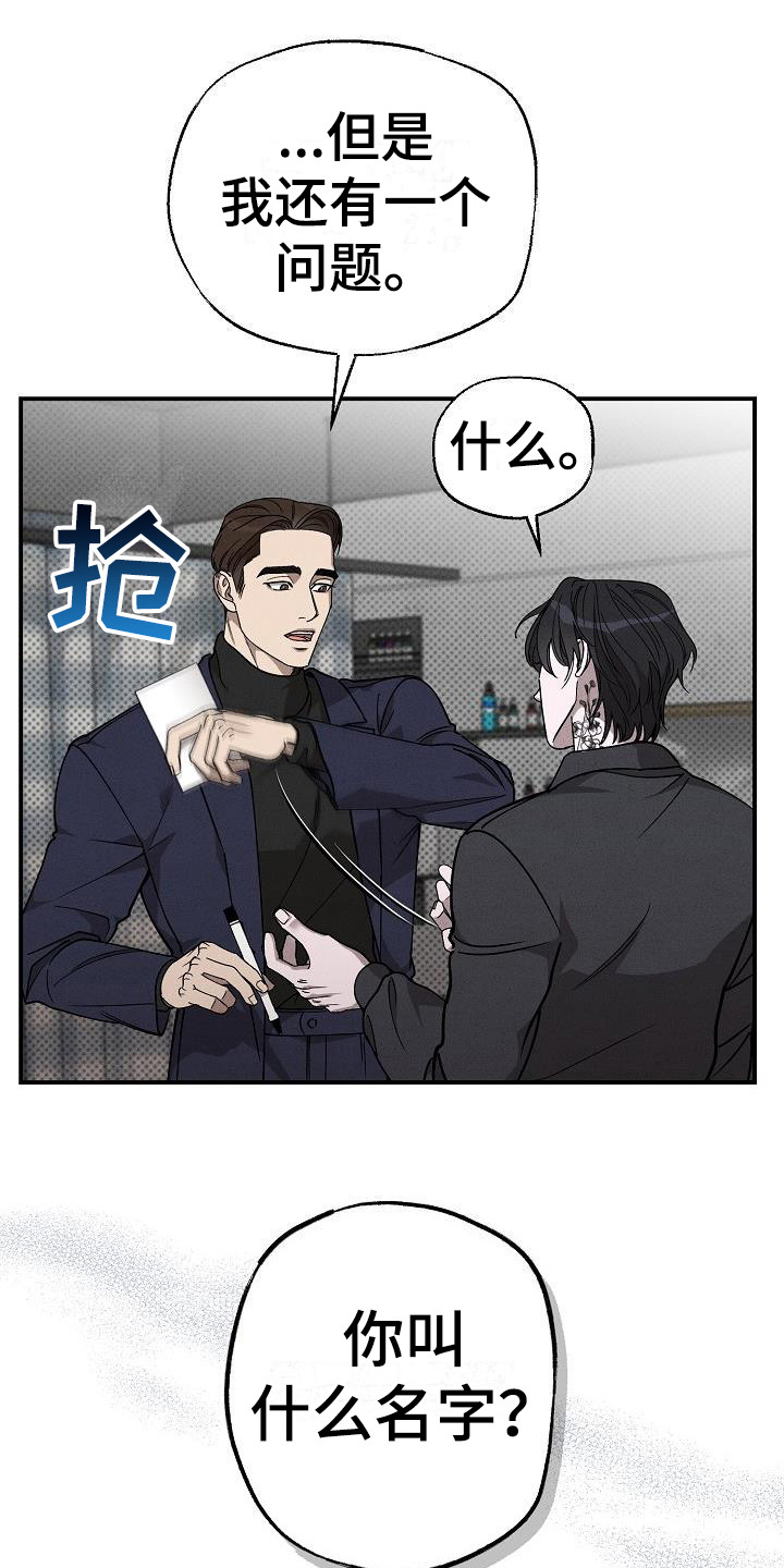 刻印入侵 - 第6话 - 第1张图