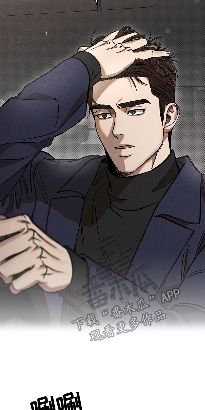 刻印入侵 - 第6话 - 第20张图