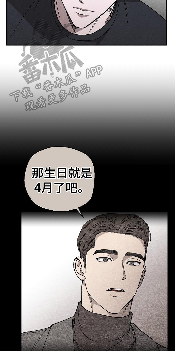 刻印入侵 - 第6话 - 第23张图