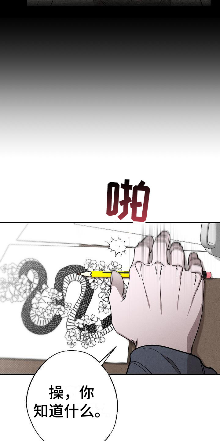 刻印入侵 - 第6话 - 第24张图