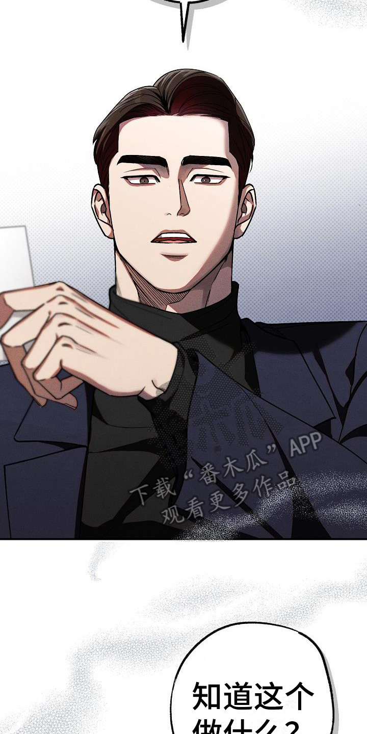 刻印入侵 - 第6话 - 第2张图