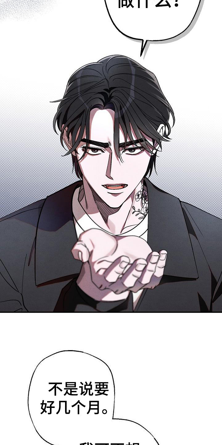 刻印入侵 - 第6话 - 第3张图