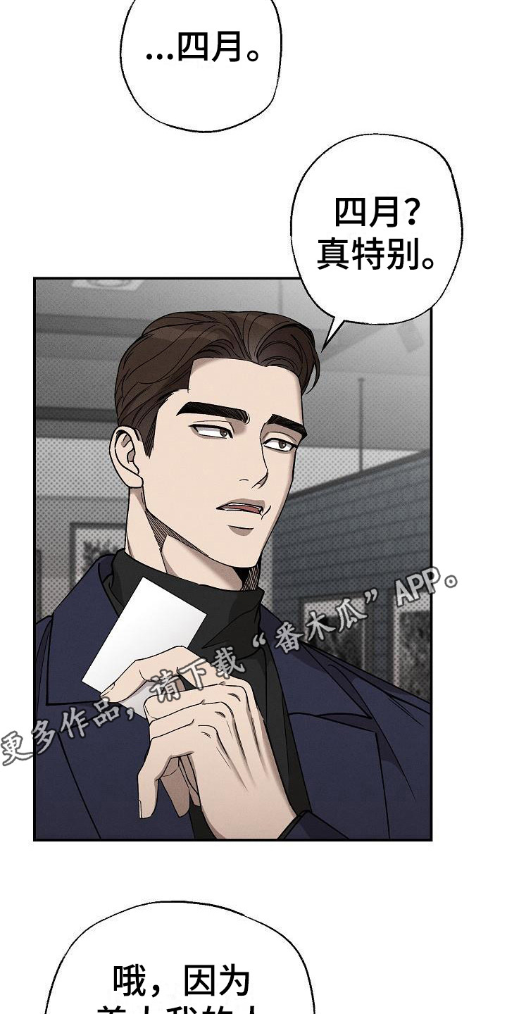 刻印入侵 - 第6话 - 第5张图