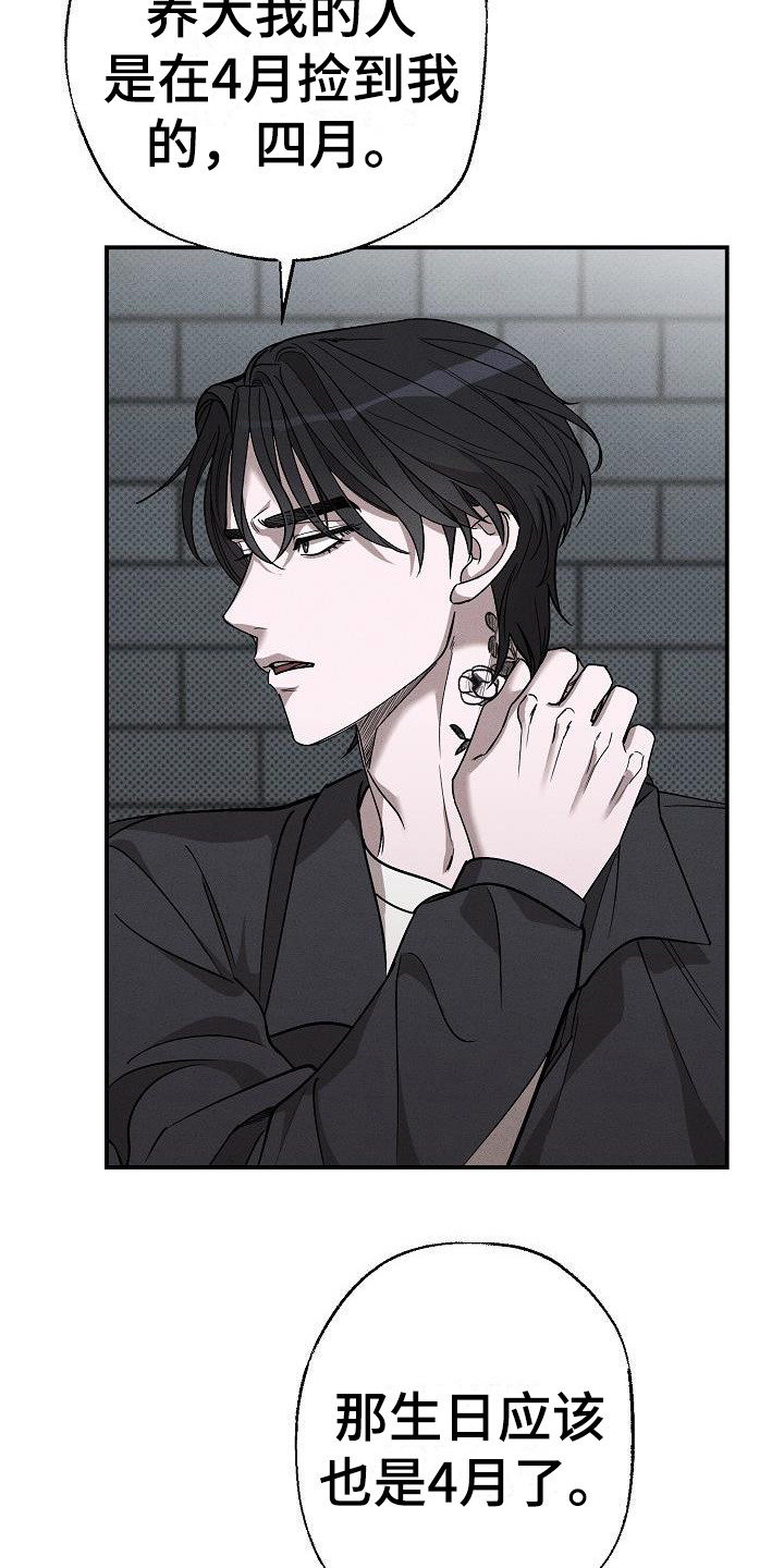 刻印入侵 - 第6话 - 第6张图