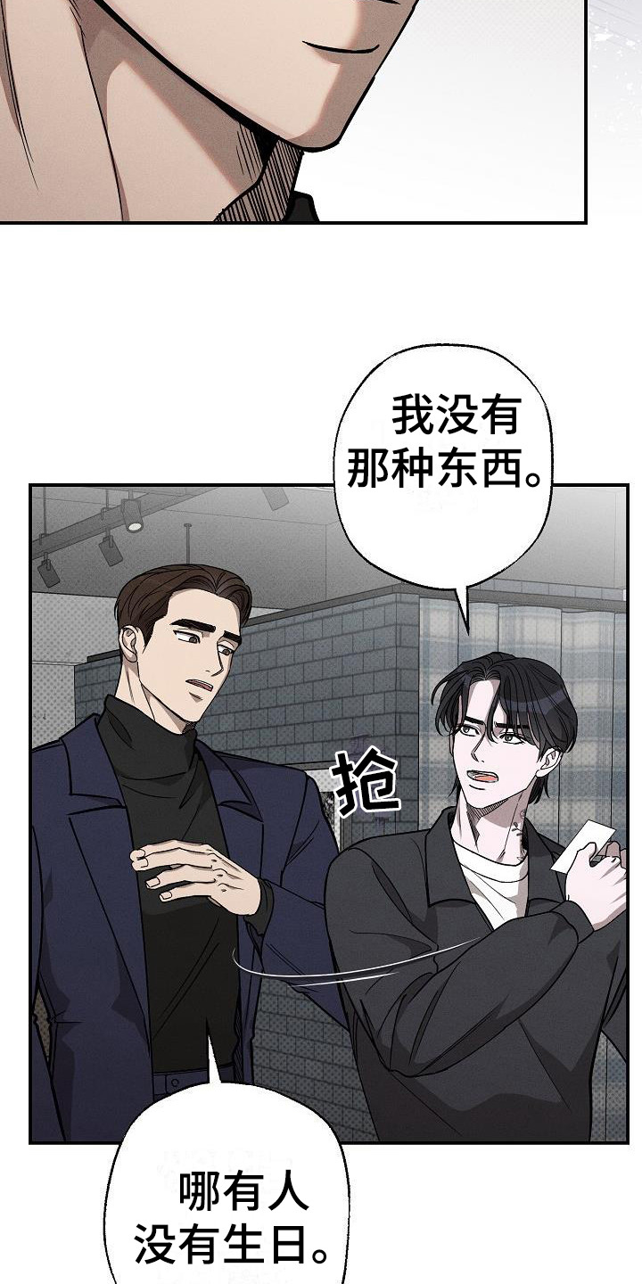 刻印入侵 - 第6话 - 第9张图